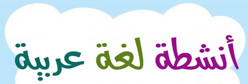 Arabic Activity